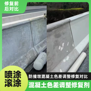 汉台工程人必看！混凝土色差“面子难题”，一招修复不返工